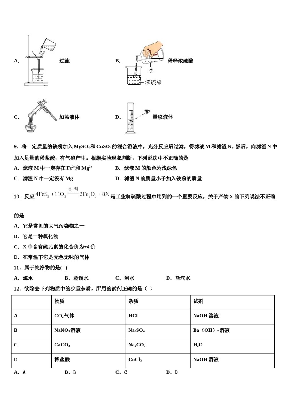 2024届吉林省前郭县中考化学考试模拟冲刺卷含解析.doc_第3页