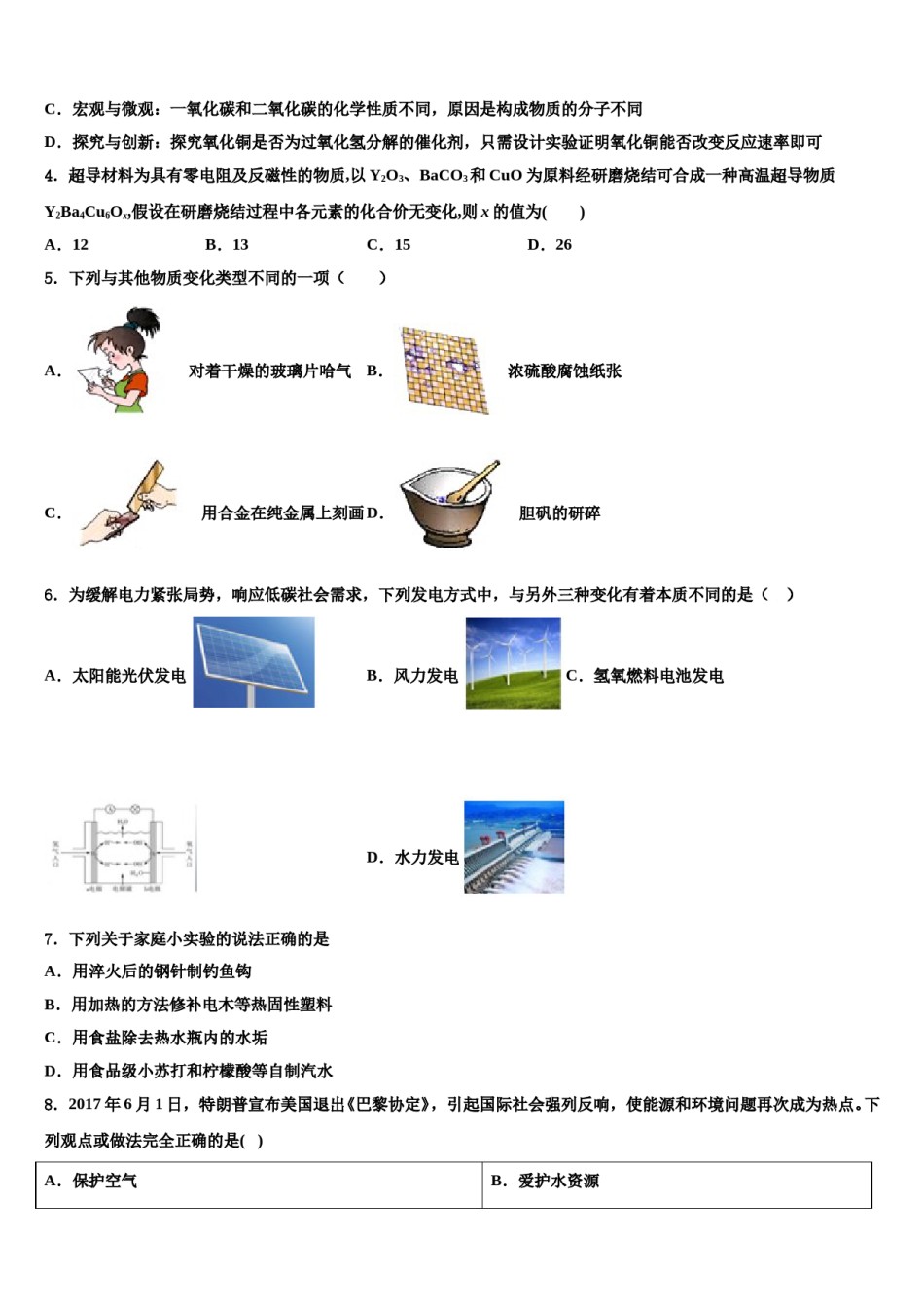 2024届吉林省吉林市吉化第九中学中考化学仿真试卷含解析.doc_第2页