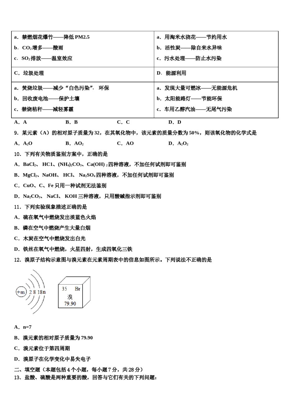 2024届吉林省吉林市吉化第九中学中考化学仿真试卷含解析.doc_第3页
