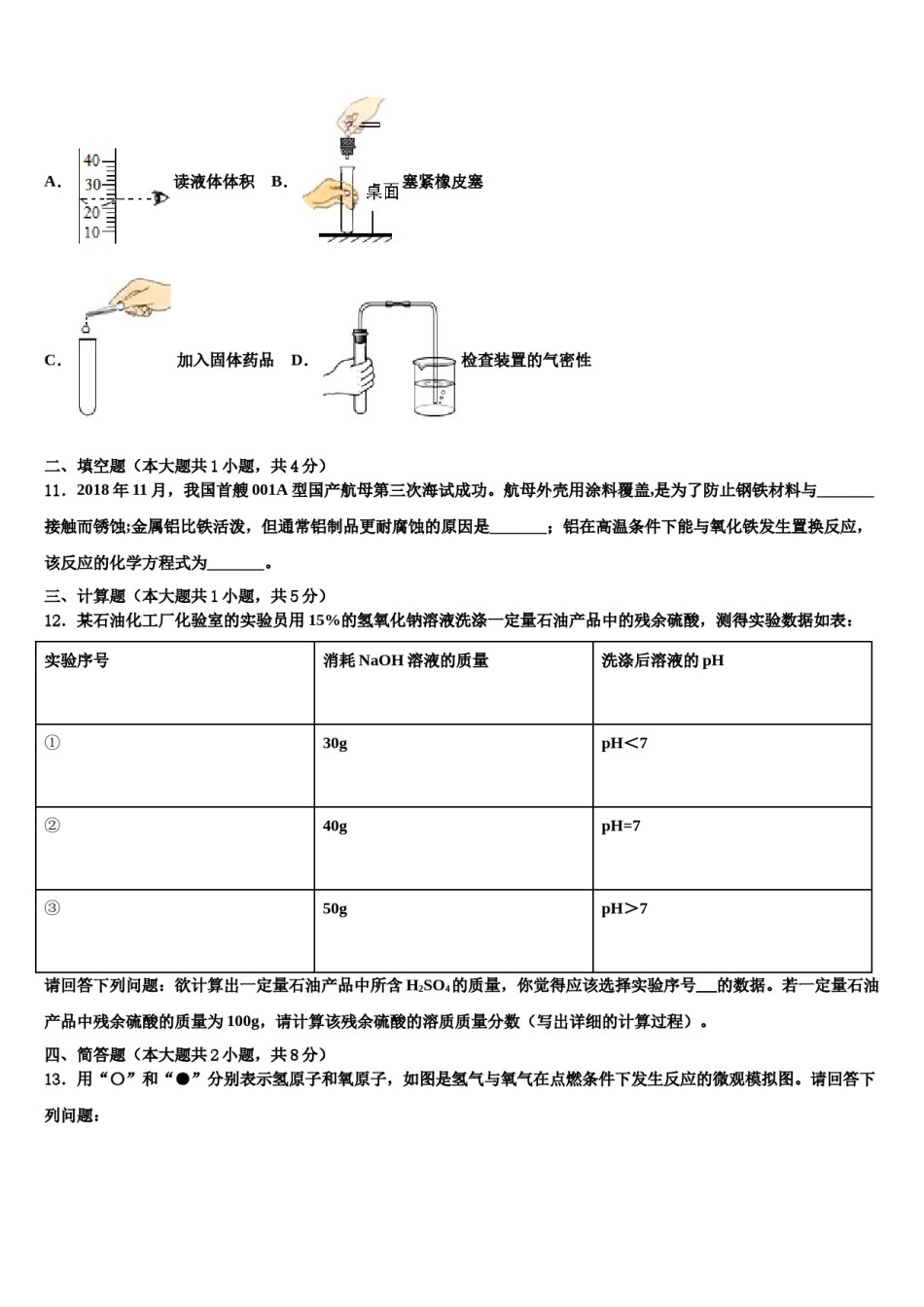 2024届吉林省吉林市永吉县中考化学模拟试题含解析.doc_第3页
