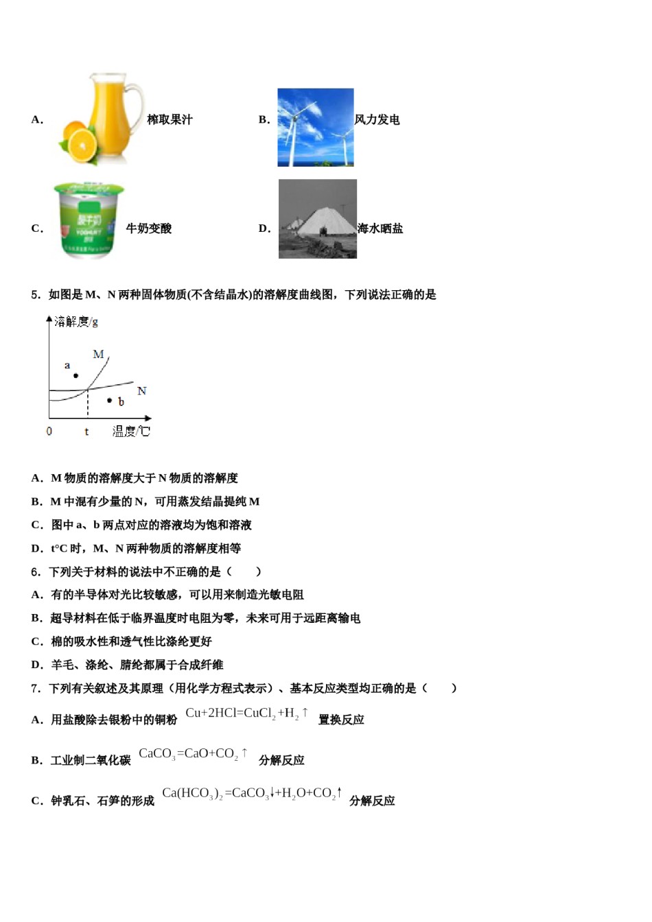 2024届吉林省吉林市永吉县重点名校中考化学仿真试卷含解析.doc_第2页