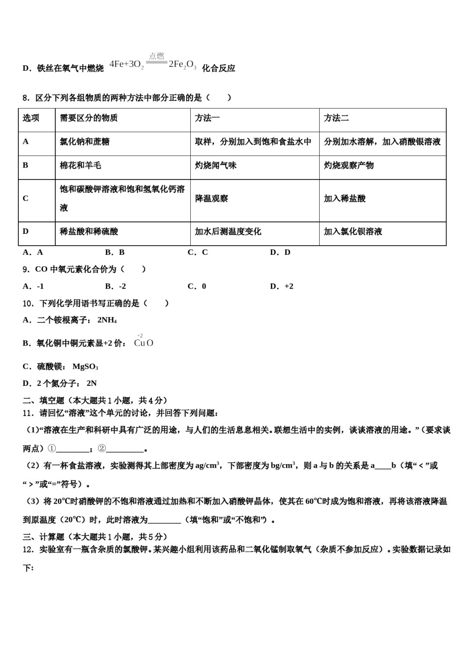 2024届吉林省吉林市永吉县重点名校中考化学仿真试卷含解析.doc_第3页