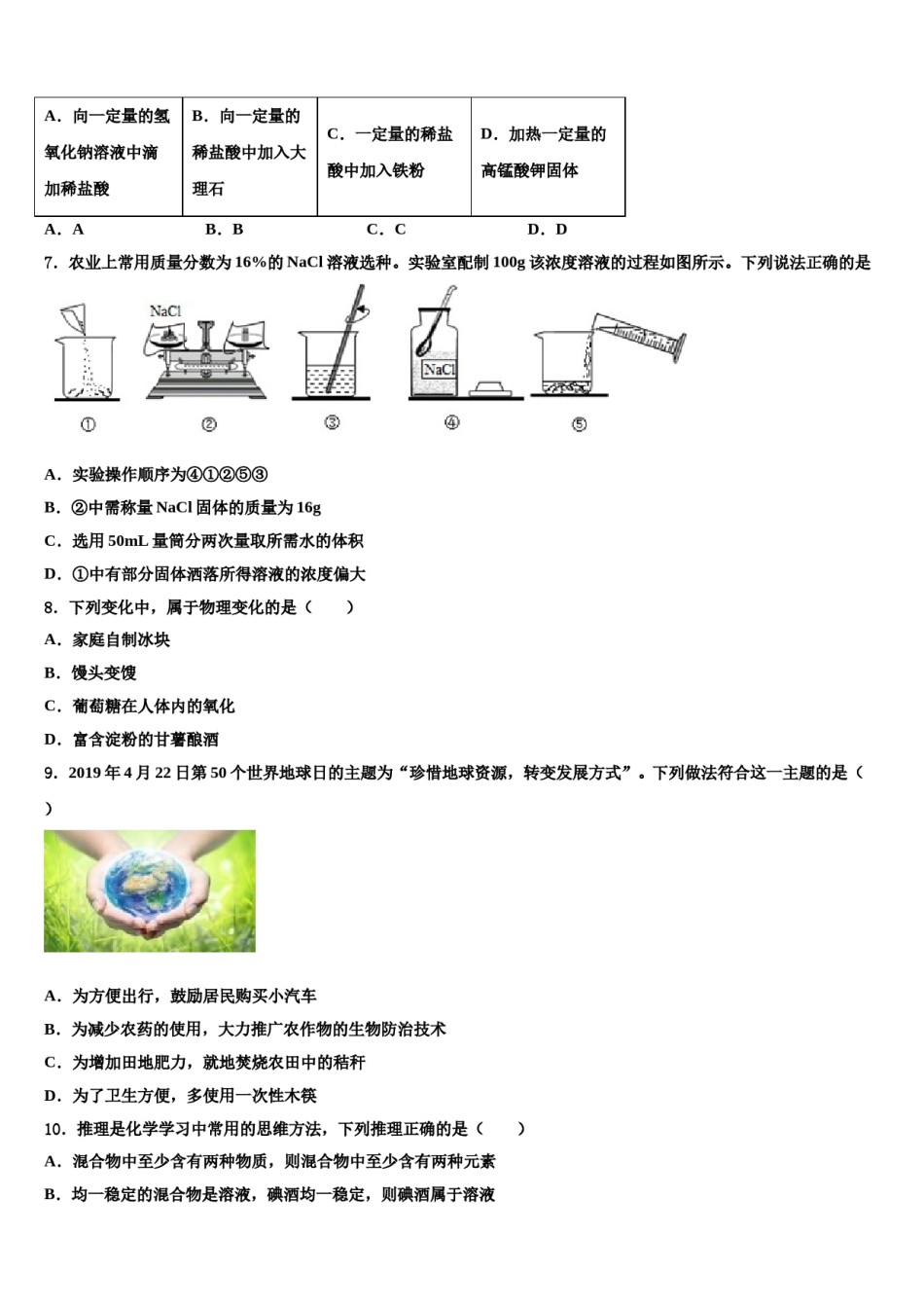 2024届吉林省吉林市第十区四校联考中考联考化学试题含解析.doc_第3页