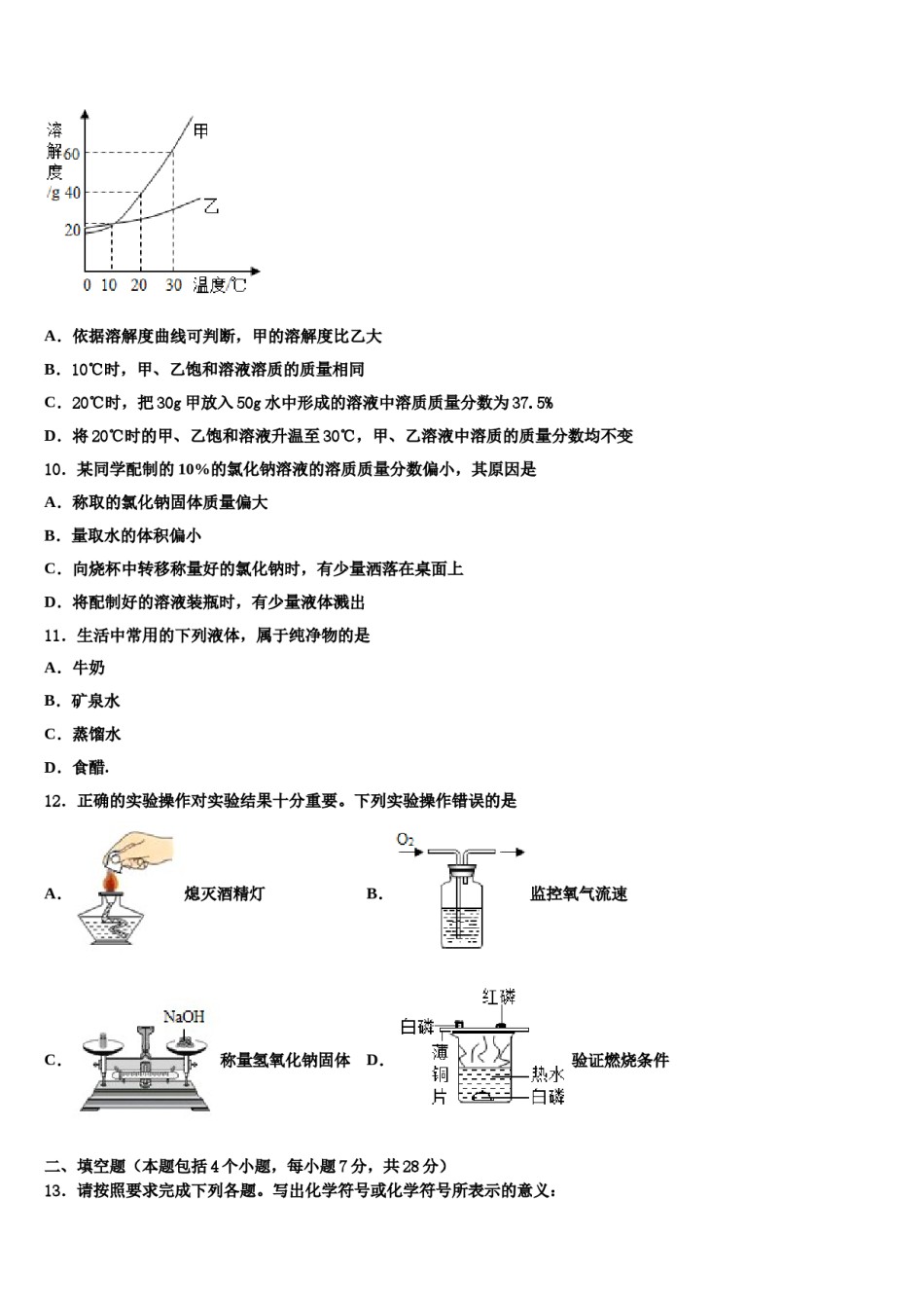 2024届吉林省四平市伊通县初中化学毕业考试模拟冲刺卷含解析.doc_第3页