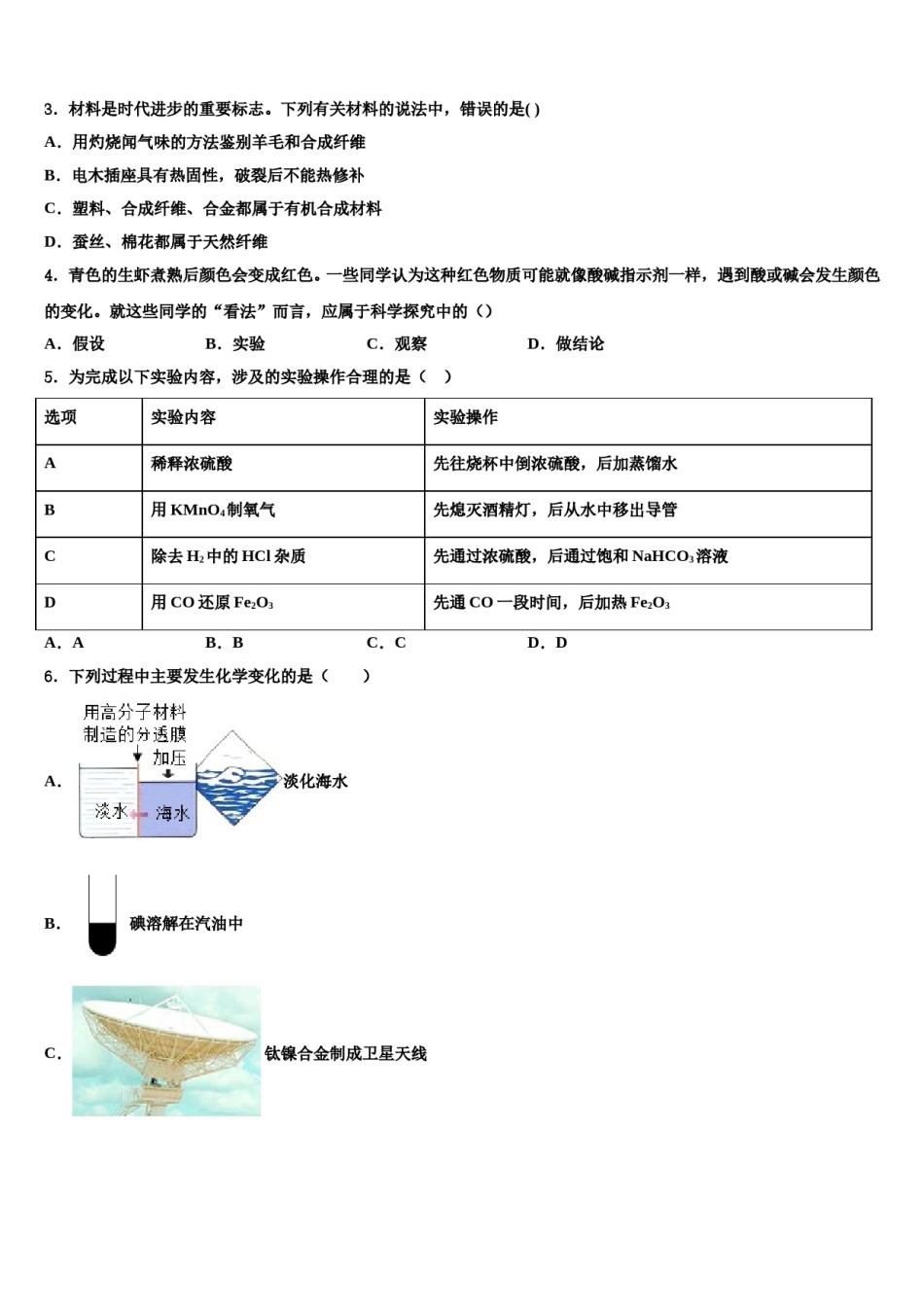 2024届吉林省四平市名校中考化学四模试卷含解析.doc_第2页