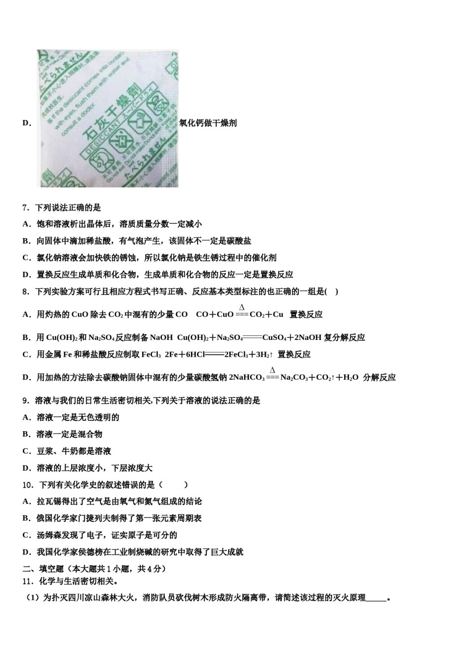 2024届吉林省四平市名校中考化学四模试卷含解析.doc_第3页