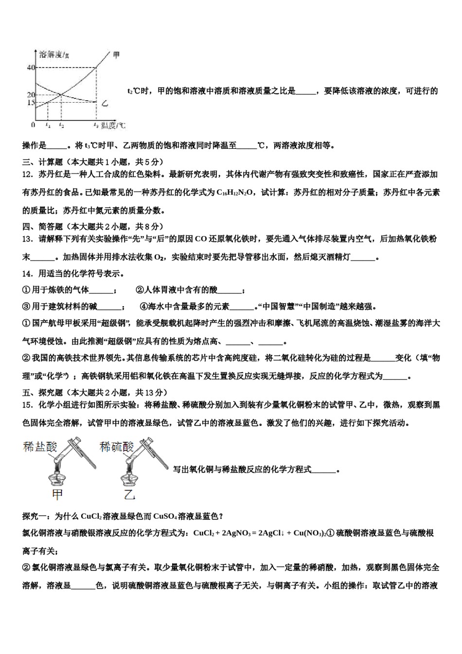 2024届吉林省延边州安图县中考化学五模试卷含解析.doc_第3页