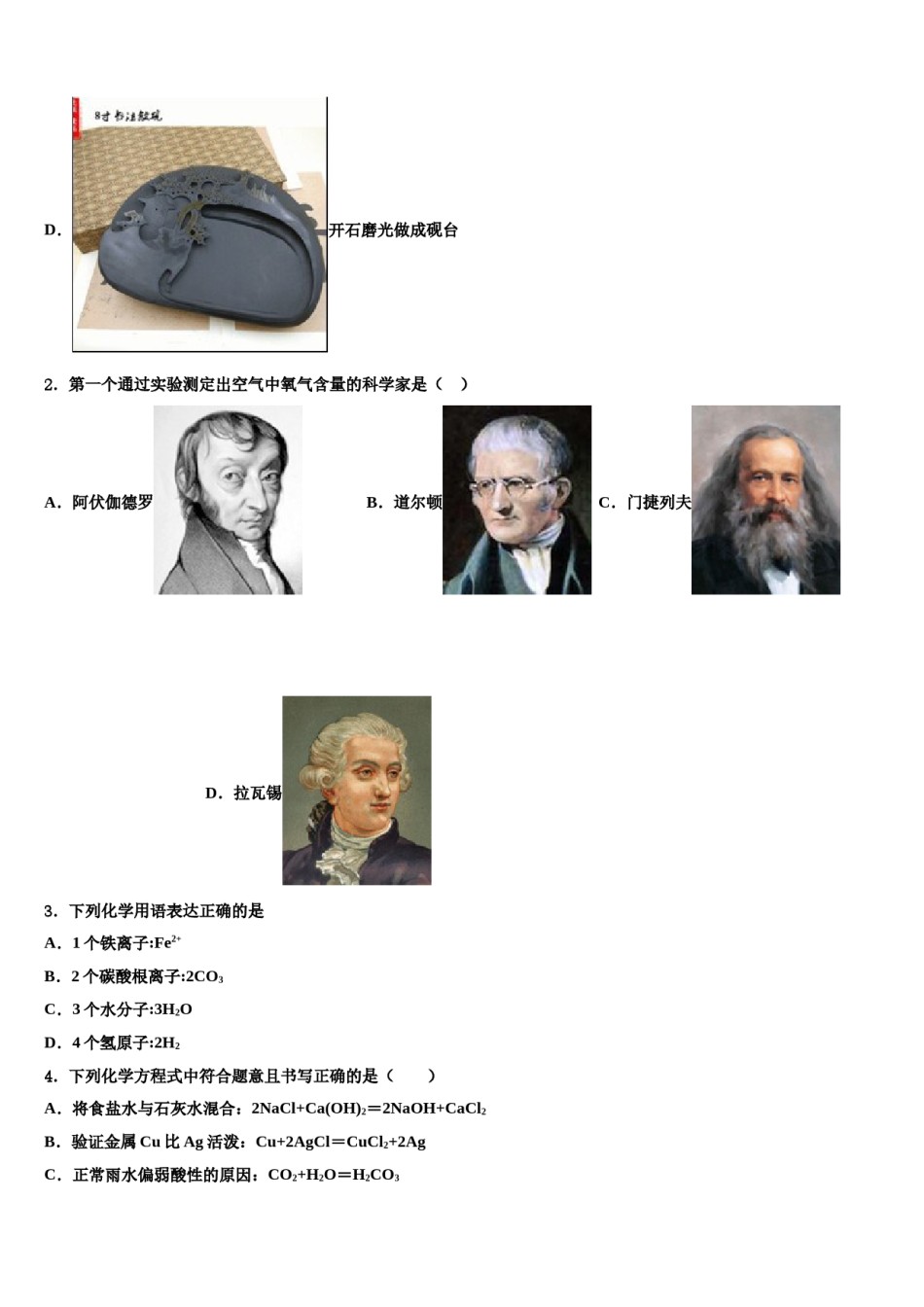 2024届吉林省延边重点中学中考五模化学试题含解析.doc_第2页