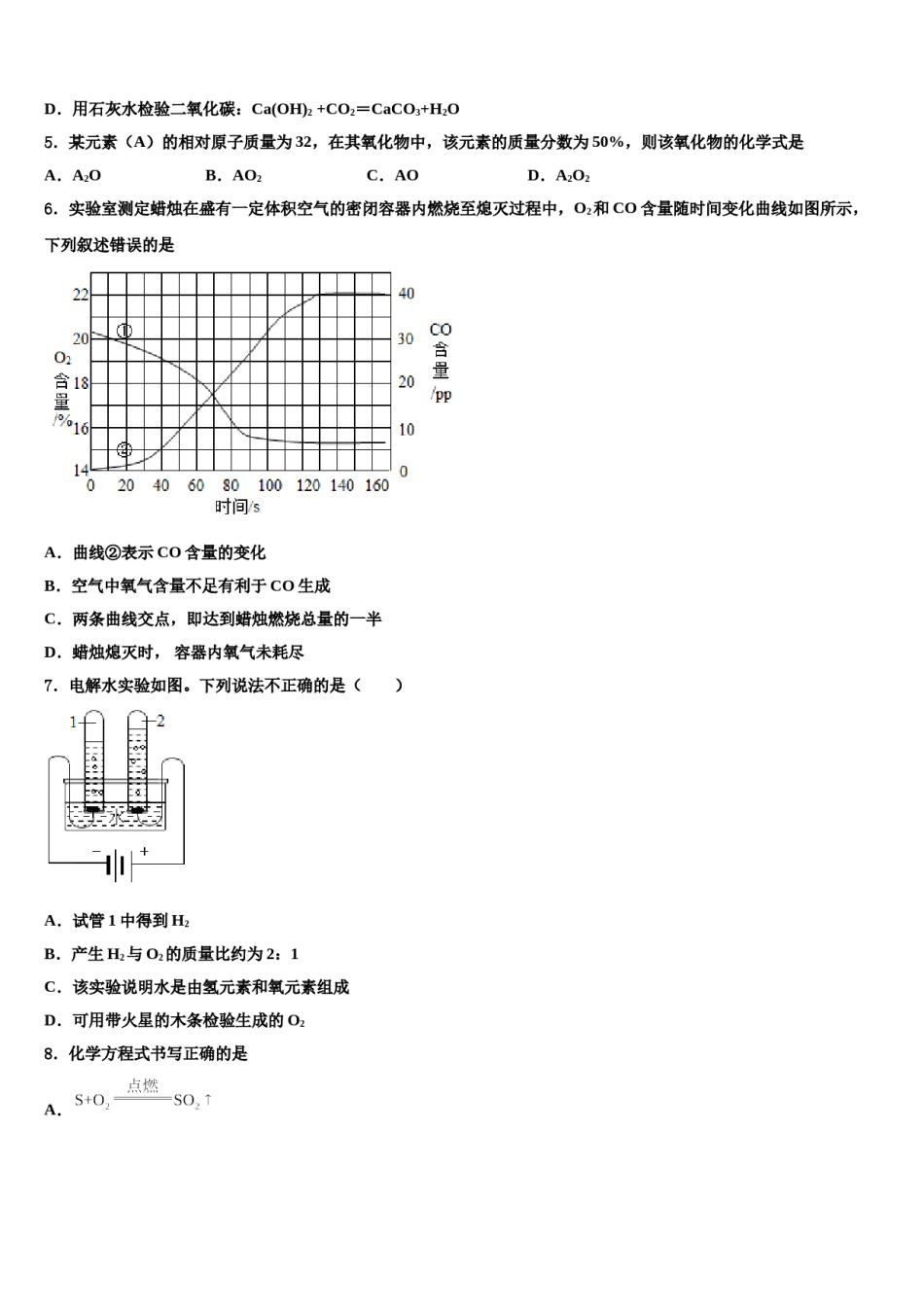 2024届吉林省延边重点中学中考五模化学试题含解析.doc_第3页