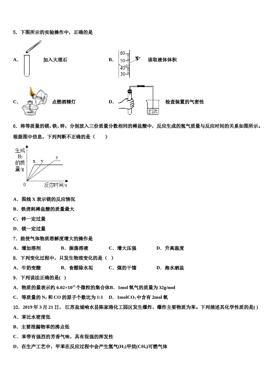 2024届吉林省德惠市中考化学猜题卷含解析.doc_第2页