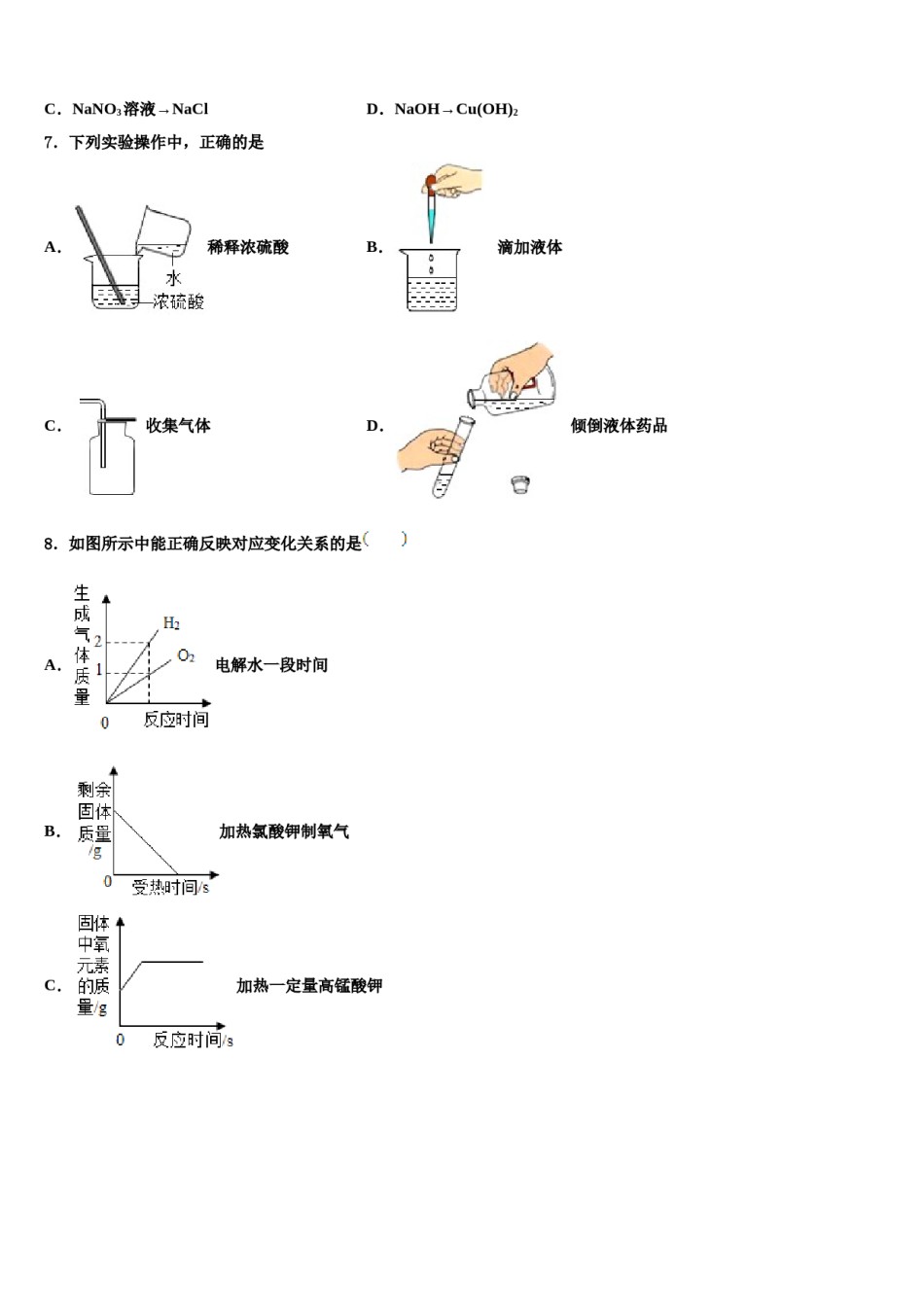 2024届吉林省德惠市达标名校中考联考化学试题含解析.doc_第2页