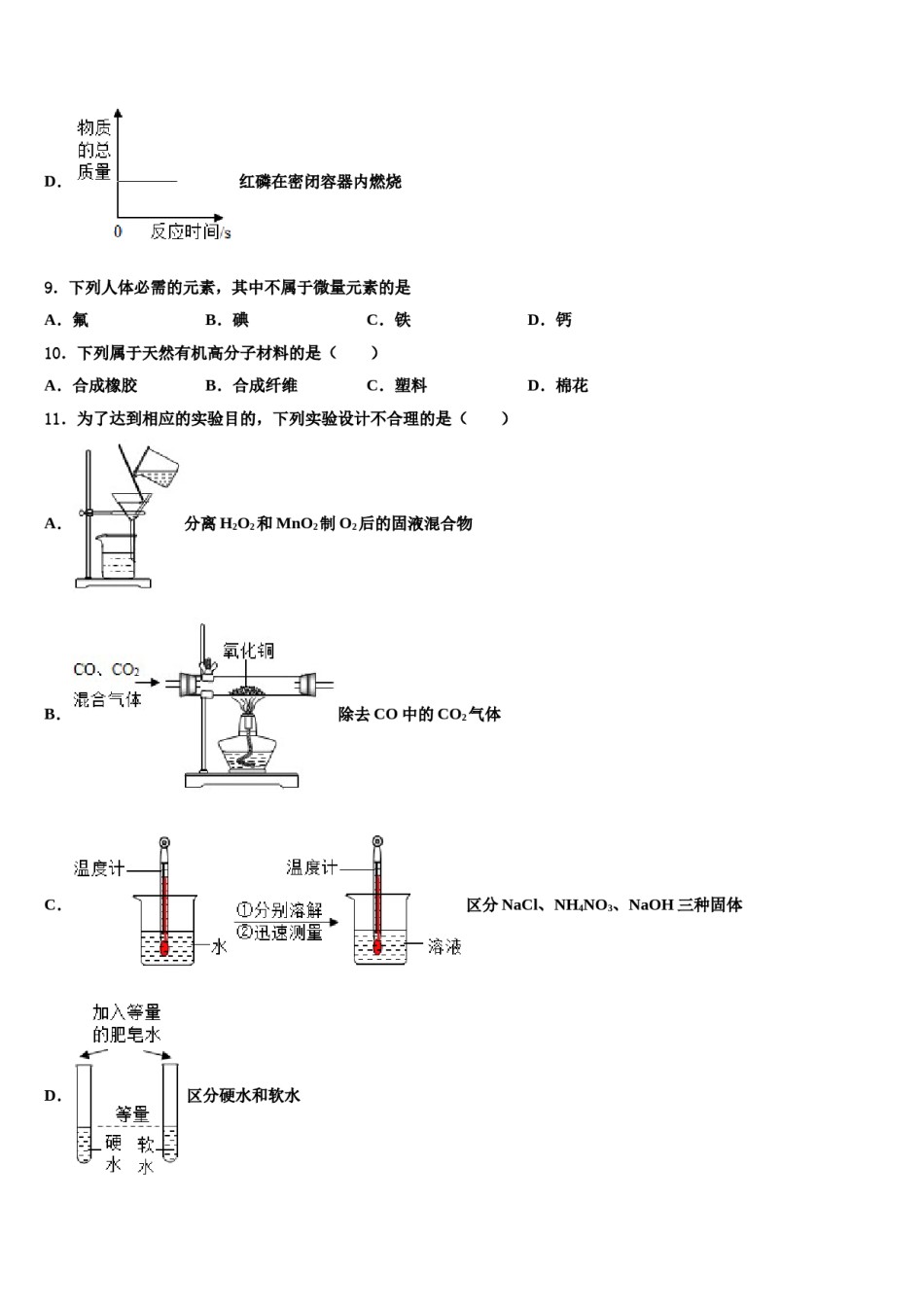 2024届吉林省德惠市达标名校中考联考化学试题含解析.doc_第3页