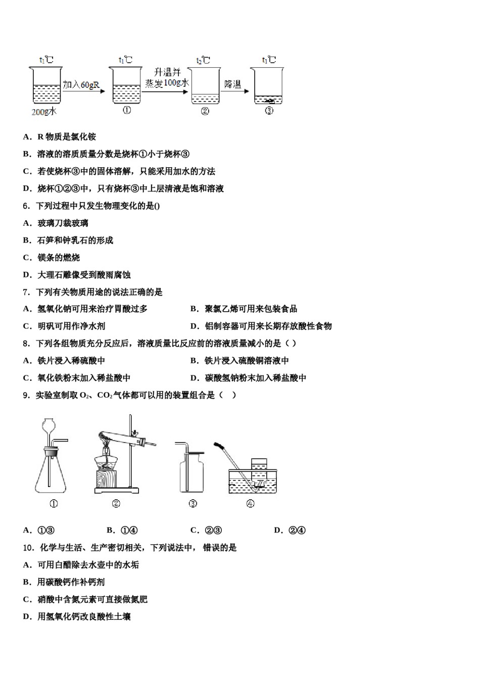 2024届吉林省松原宁江区五校联考中考化学模拟精编试卷含解析.doc_第2页