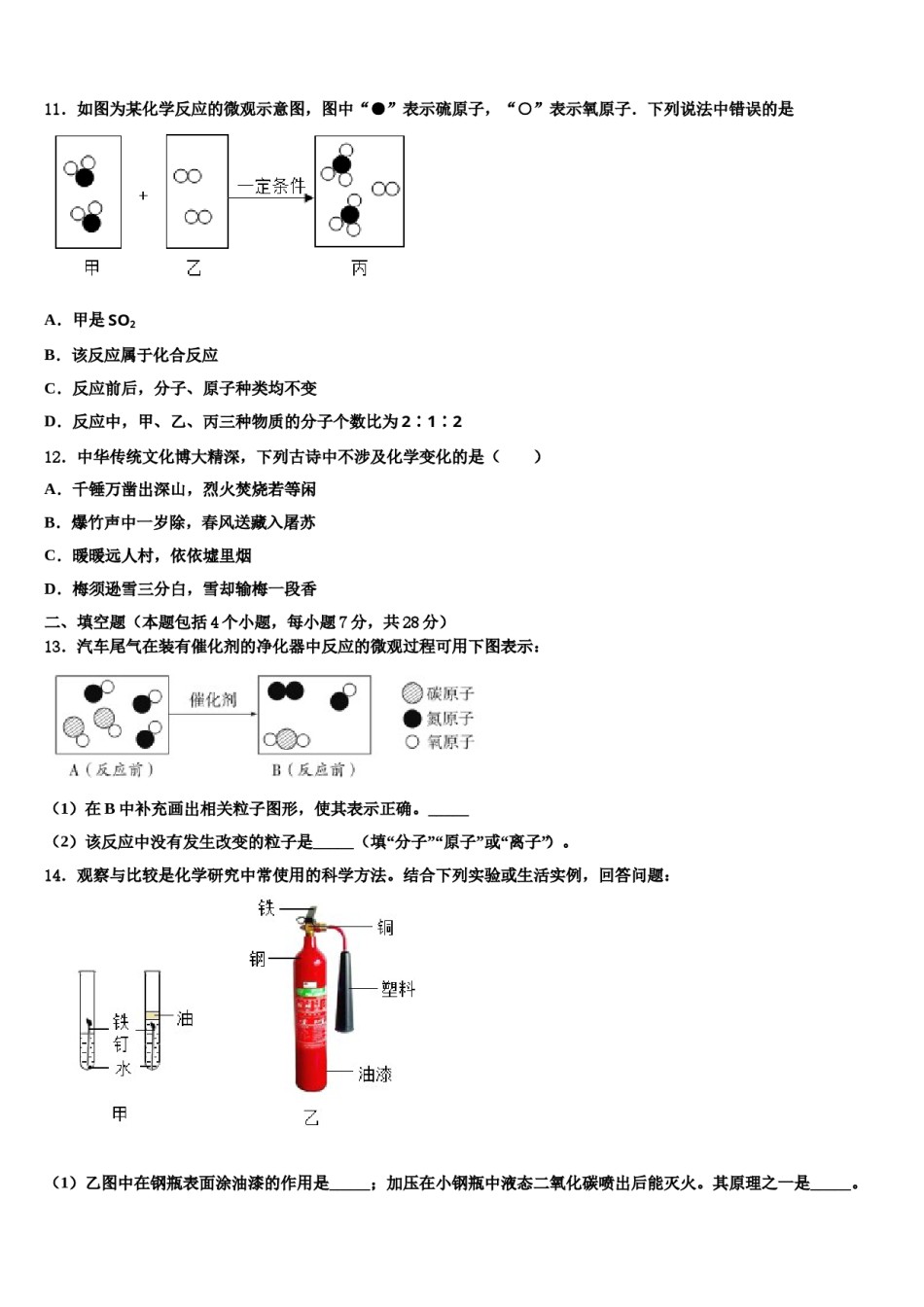 2024届吉林省松原宁江区五校联考中考化学模拟精编试卷含解析.doc_第3页