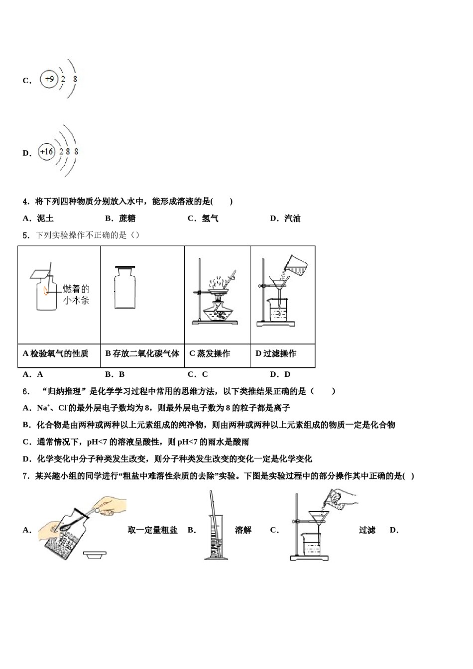 2024届吉林省松原市前郭尔罗斯蒙古族自治县重点达标名校中考化学四模试卷含解析.doc_第2页
