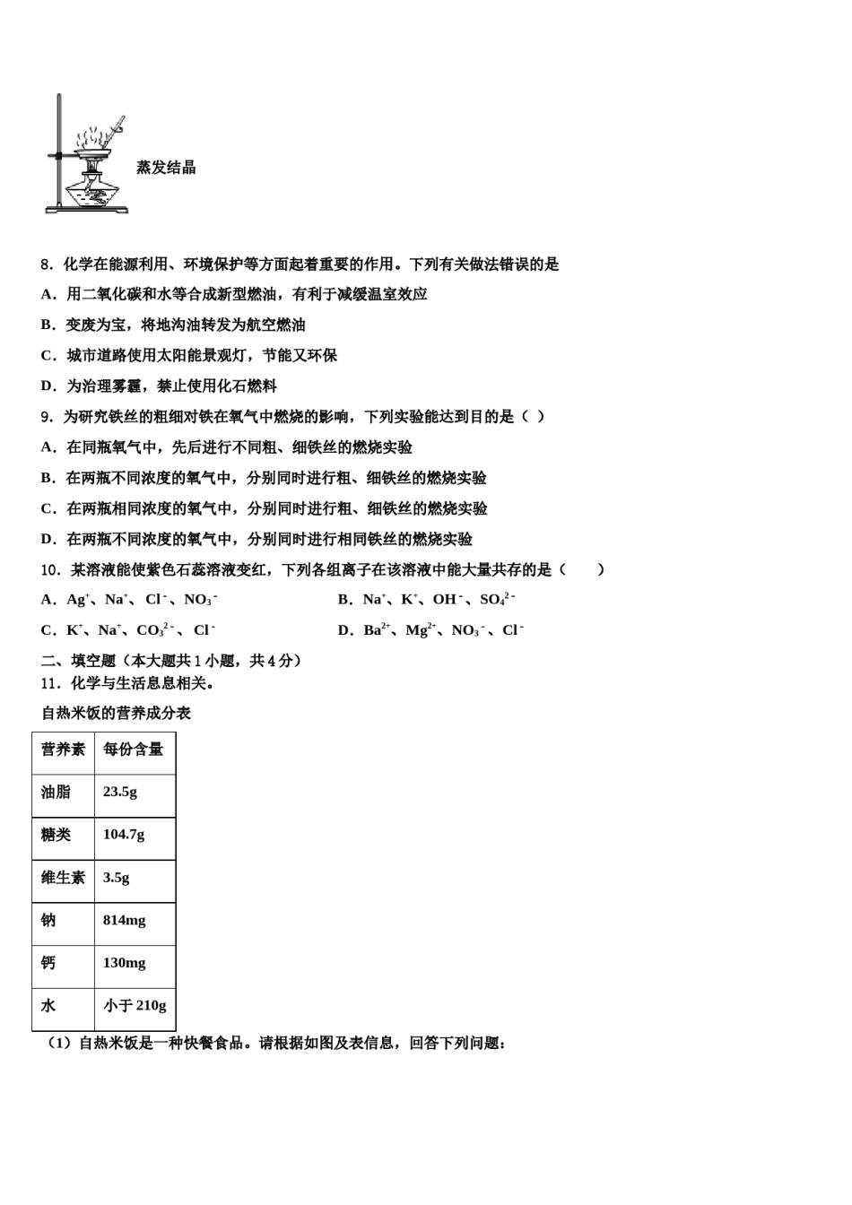 2024届吉林省松原市前郭尔罗斯蒙古族自治县重点达标名校中考化学四模试卷含解析.doc_第3页