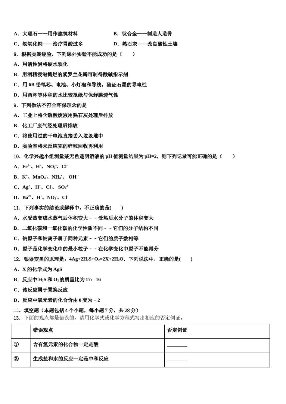 2024届吉林省松原市宁江区第四中学中考化学最后冲刺浓缩精华卷含解析.doc_第2页