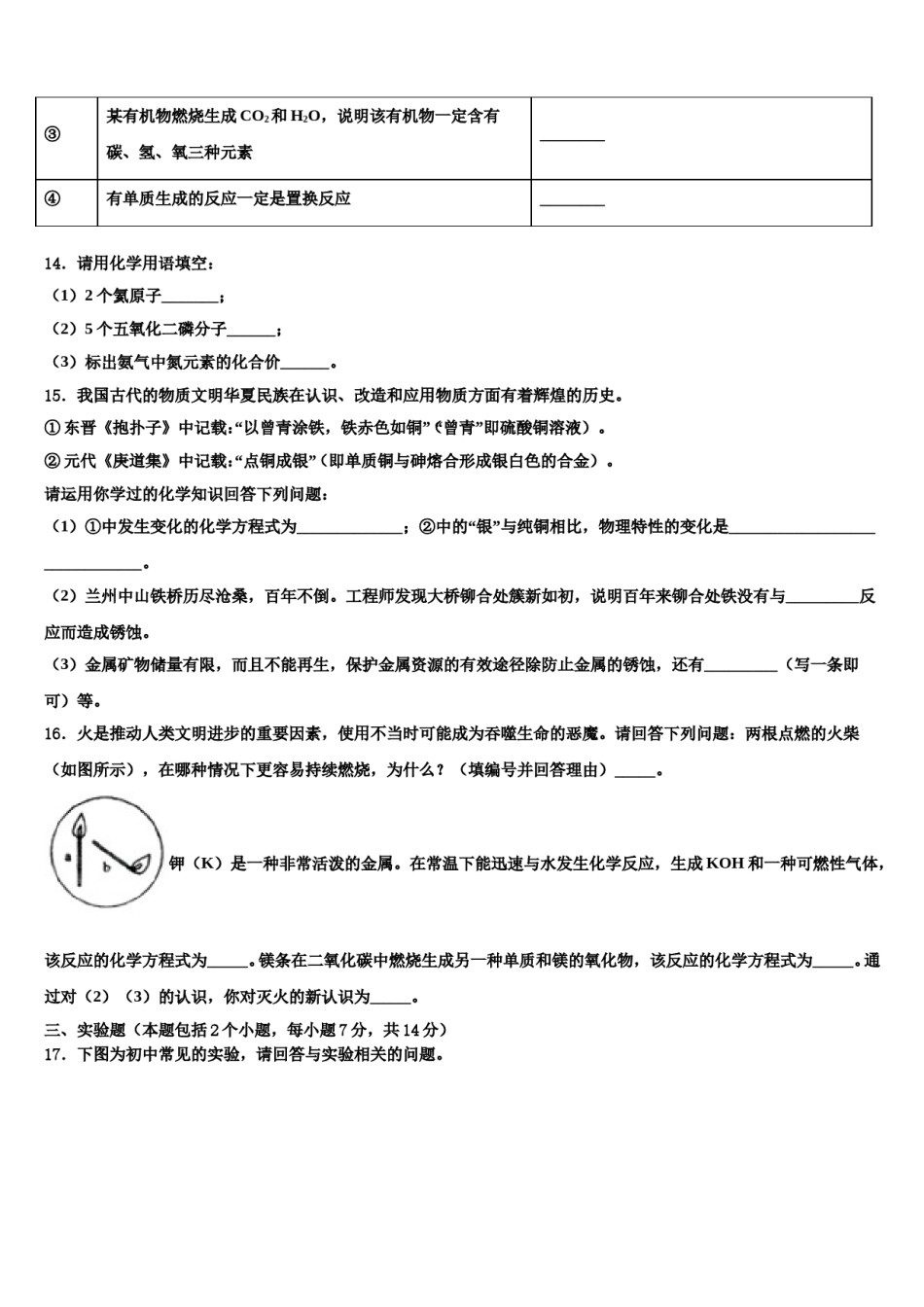 2024届吉林省松原市宁江区第四中学中考化学最后冲刺浓缩精华卷含解析.doc_第3页