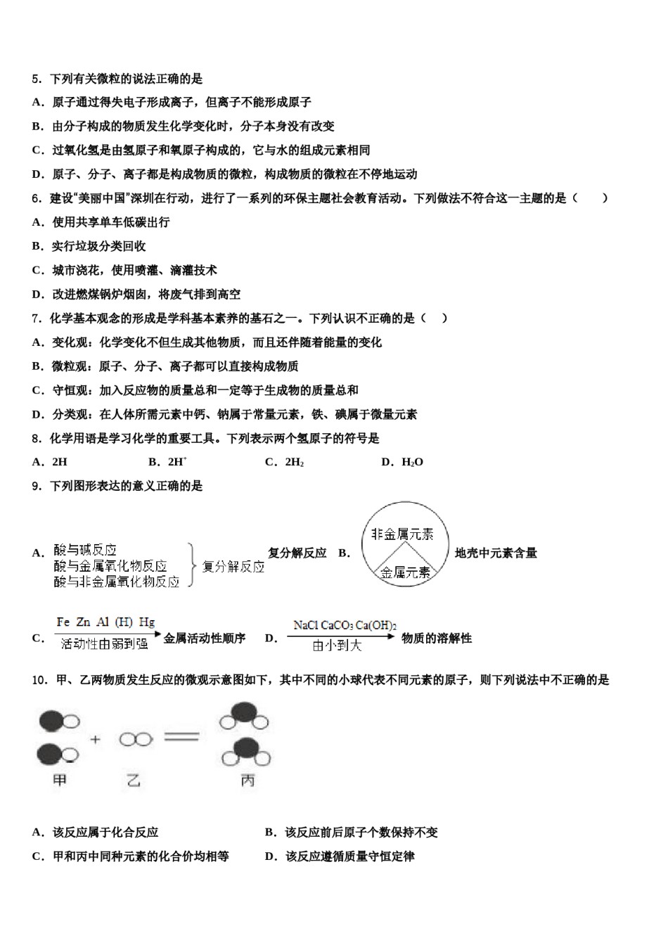 2024届吉林省松原第五中学中考四模化学试题含解析.doc_第2页