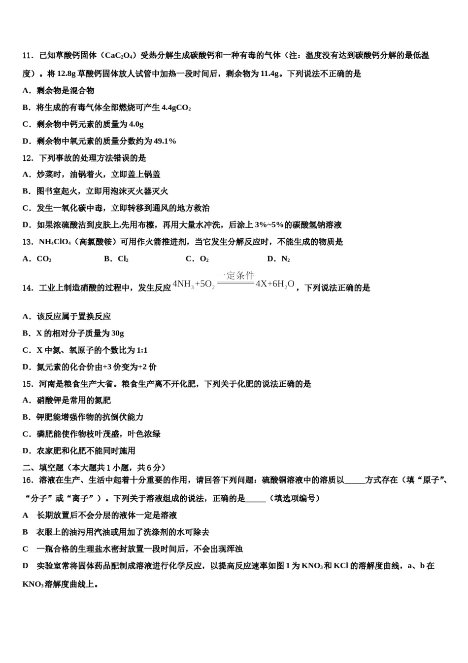 2024届吉林省松原第五中学中考四模化学试题含解析.doc_第3页