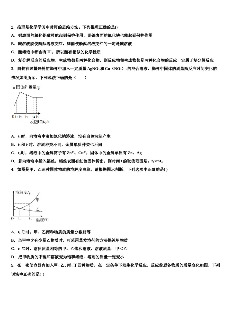 2024届吉林省松原第五中学初中化学毕业考试模拟冲刺卷含解析.doc_第2页