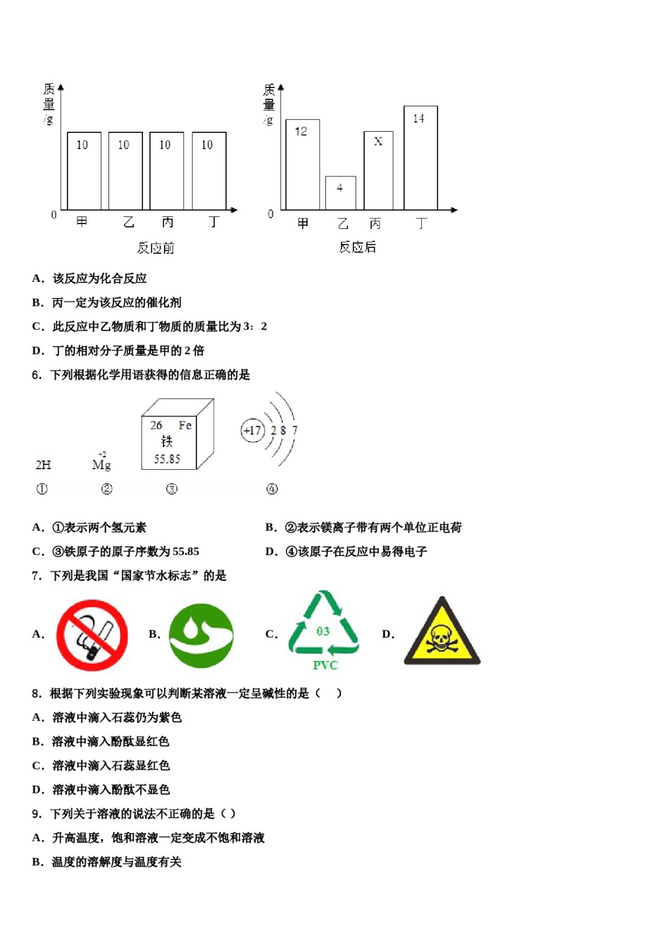 2024届吉林省松原第五中学初中化学毕业考试模拟冲刺卷含解析.doc_第3页