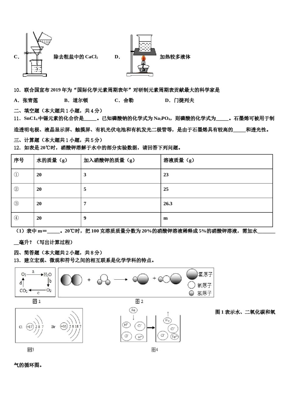 2024届吉林省白城市中考化学适应性模拟试题含解析.doc_第3页