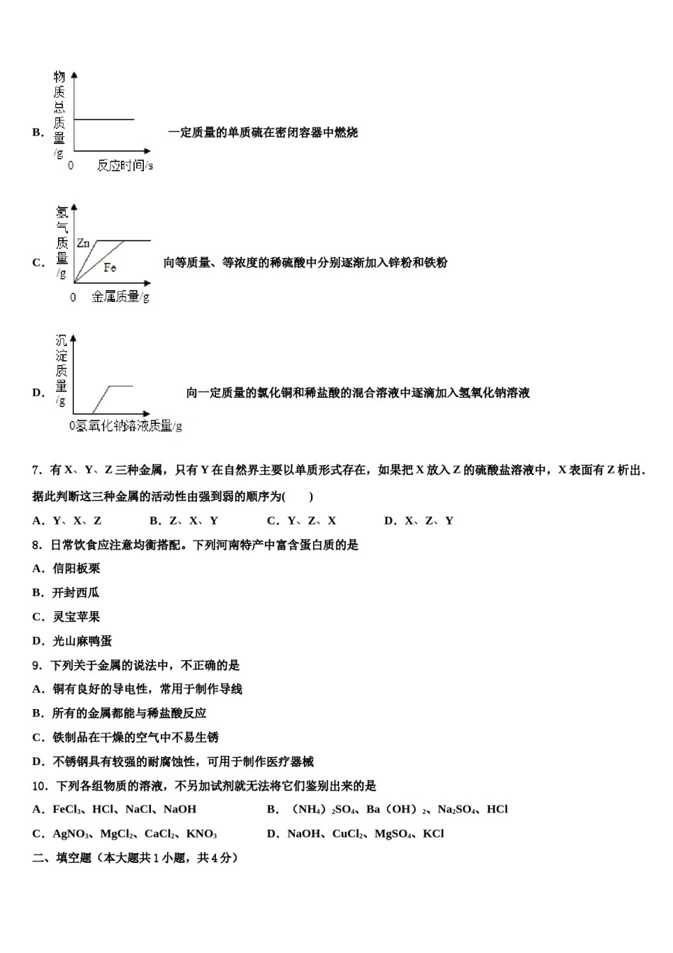 2024届吉林省白城市名校中考化学最后冲刺模拟试卷含解析.doc_第3页