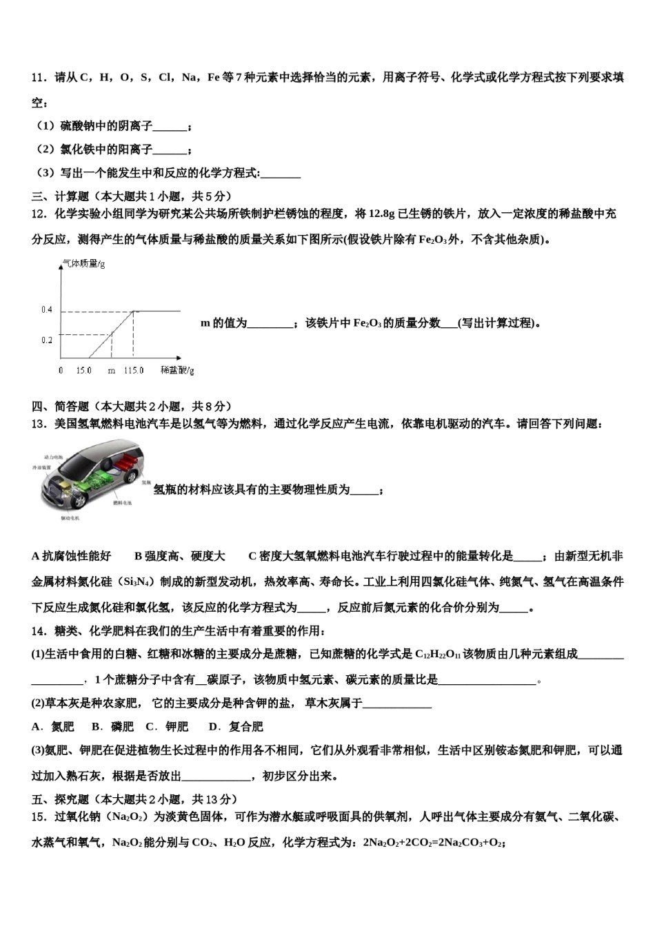 2024届吉林省白城市大安市达标名校中考化学模拟精编试卷含解析.doc_第3页