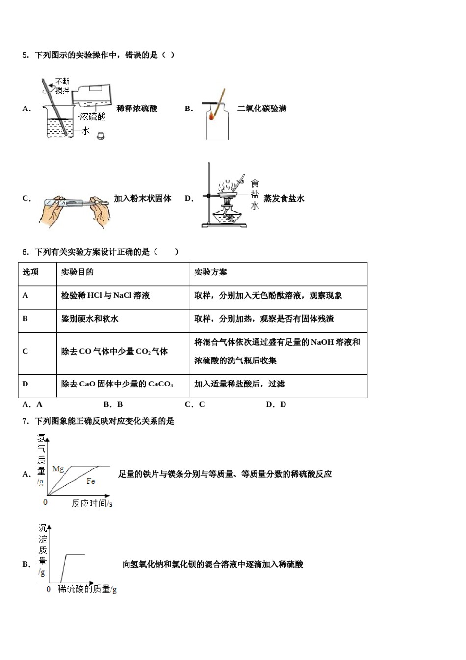 2024届吉林省白城市市级名校中考考前最后一卷化学试卷含解析.doc_第2页