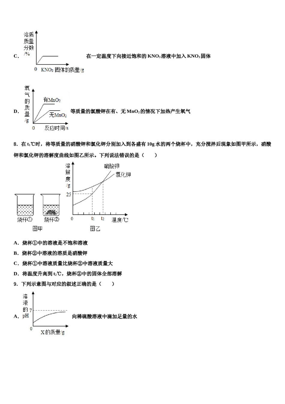 2024届吉林省白城市市级名校中考考前最后一卷化学试卷含解析.doc_第3页