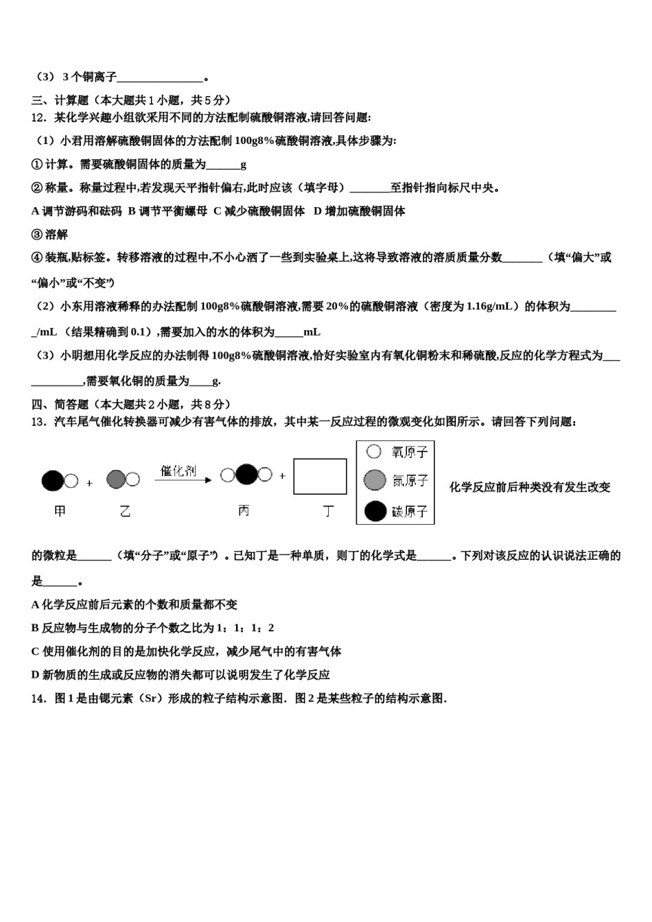 2024届吉林省白山市长白县中考化学最后一模试卷含解析.doc_第3页