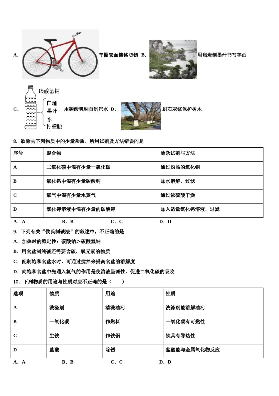 2024届吉林省辉南县重点达标名校中考化学全真模拟试题含解析.doc_第3页