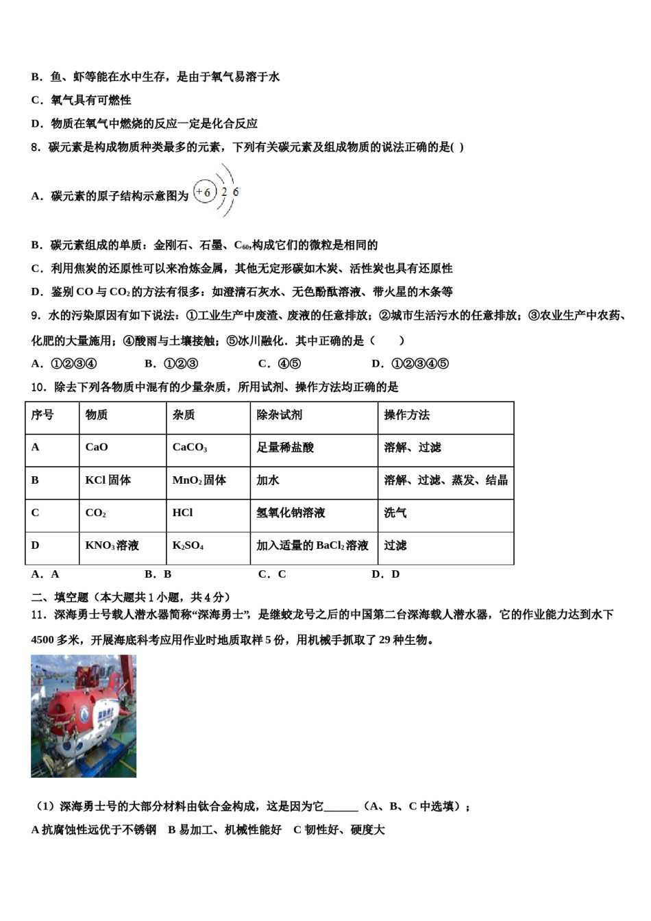 2024届吉林省辽源市初中化学毕业考试模拟冲刺卷含解析.doc_第2页