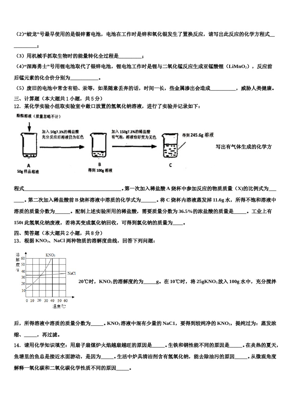 2024届吉林省辽源市初中化学毕业考试模拟冲刺卷含解析.doc_第3页