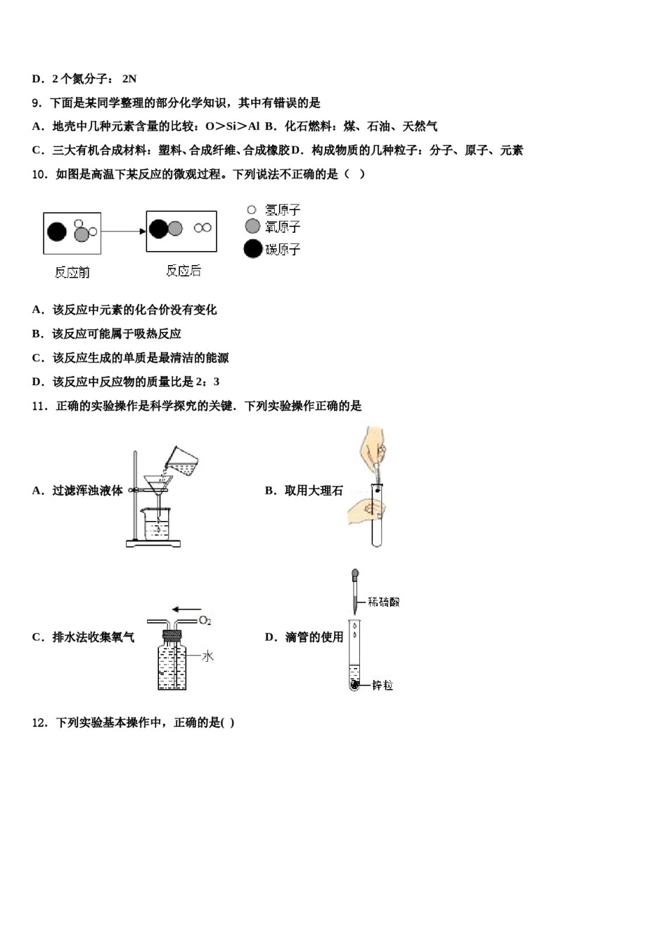 2024届吉林省通化市外国语校中考猜题化学试卷含解析.doc_第3页