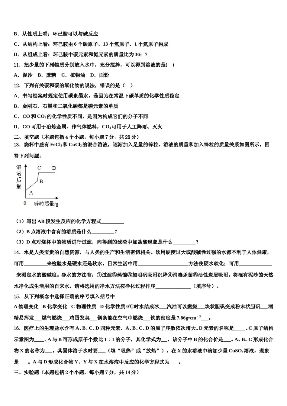 2024届吉林省重点中学中考试题猜想化学试卷含解析.doc_第3页