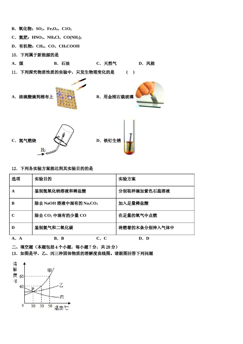 2024届吉林省长春宽城区四校联考中考四模化学试题含解析.doc_第3页