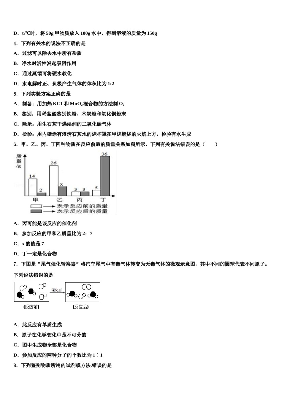 2024届吉林省长春市东北师大附中明珠校中考押题化学预测卷含解析.doc_第2页