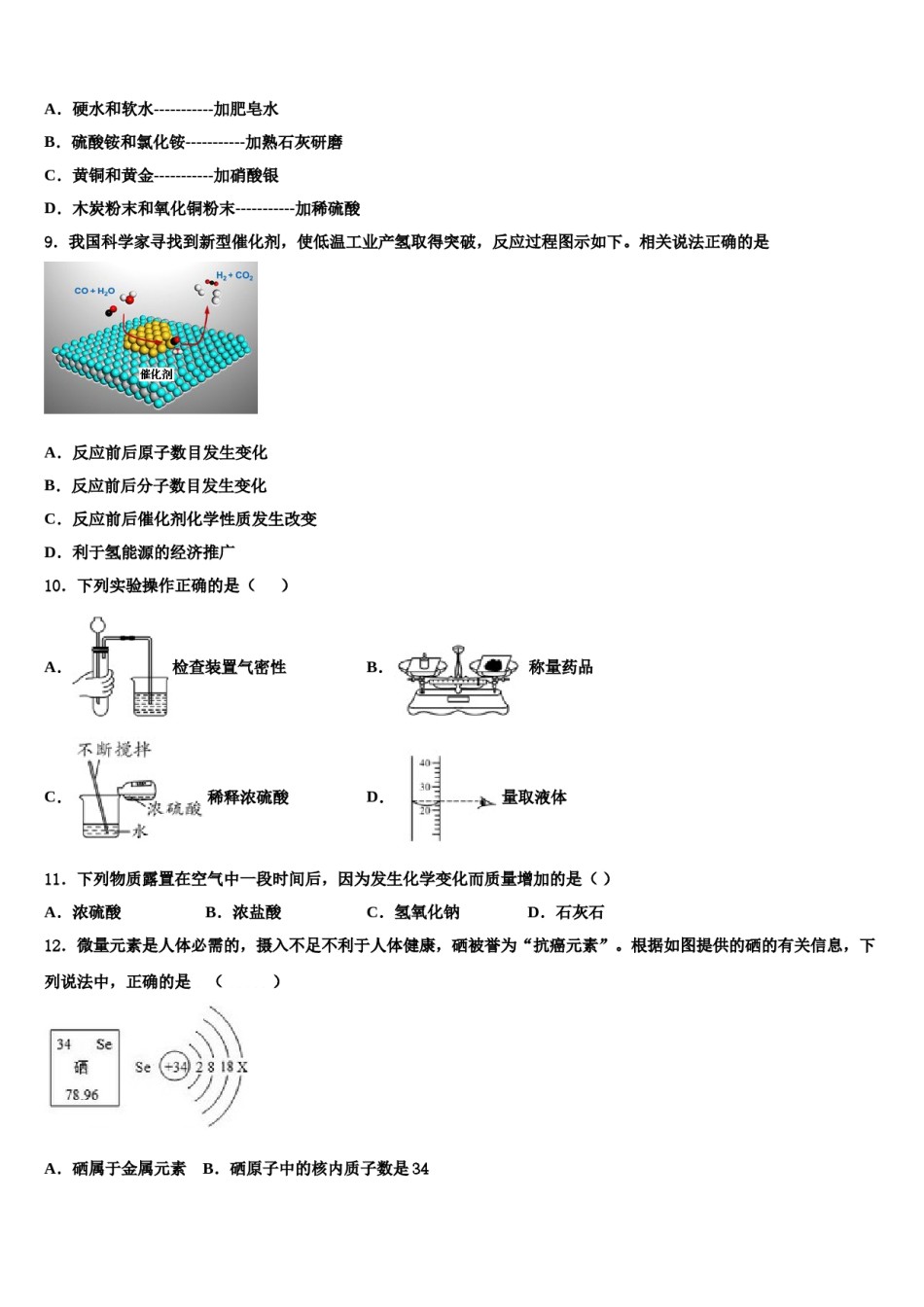 2024届吉林省长春市东北师大附中明珠校中考押题化学预测卷含解析.doc_第3页