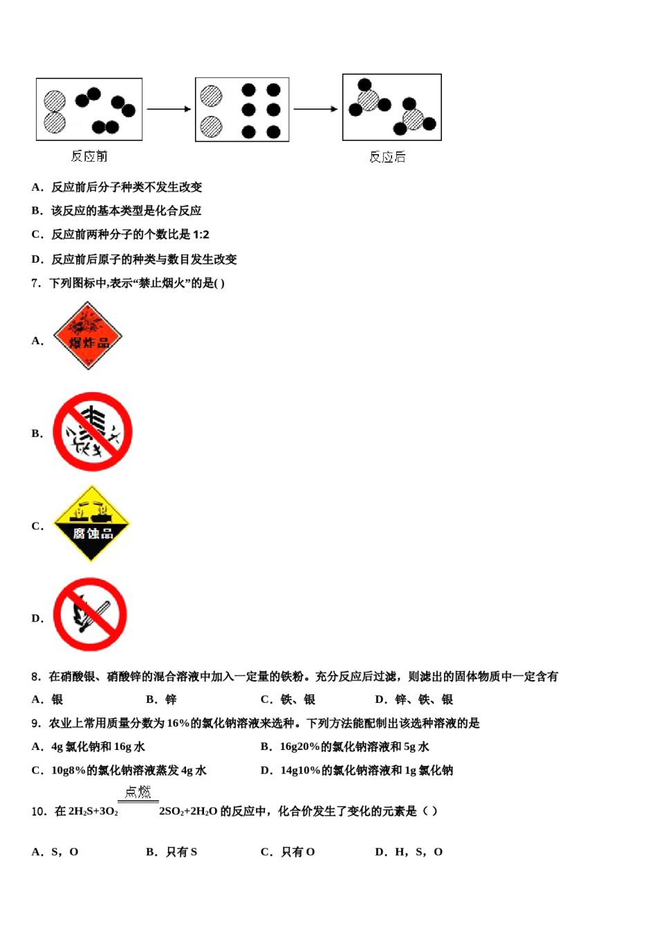 2024届吉林省长春市东北师范大附属中学中考冲刺卷化学试题含解析.doc_第2页