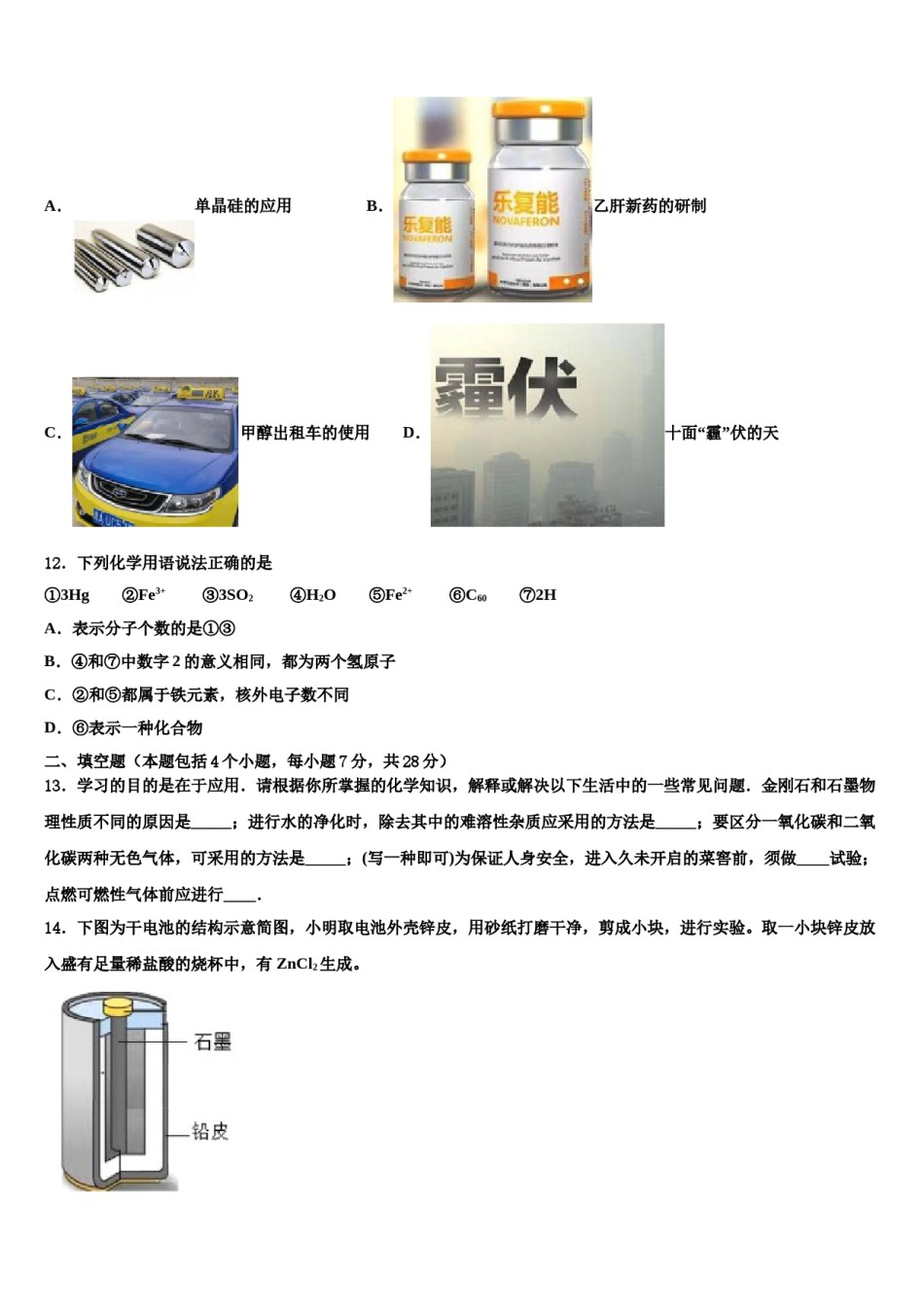 2024届吉林省长春市农安县初中化学毕业考试模拟冲刺卷含解析.doc_第3页