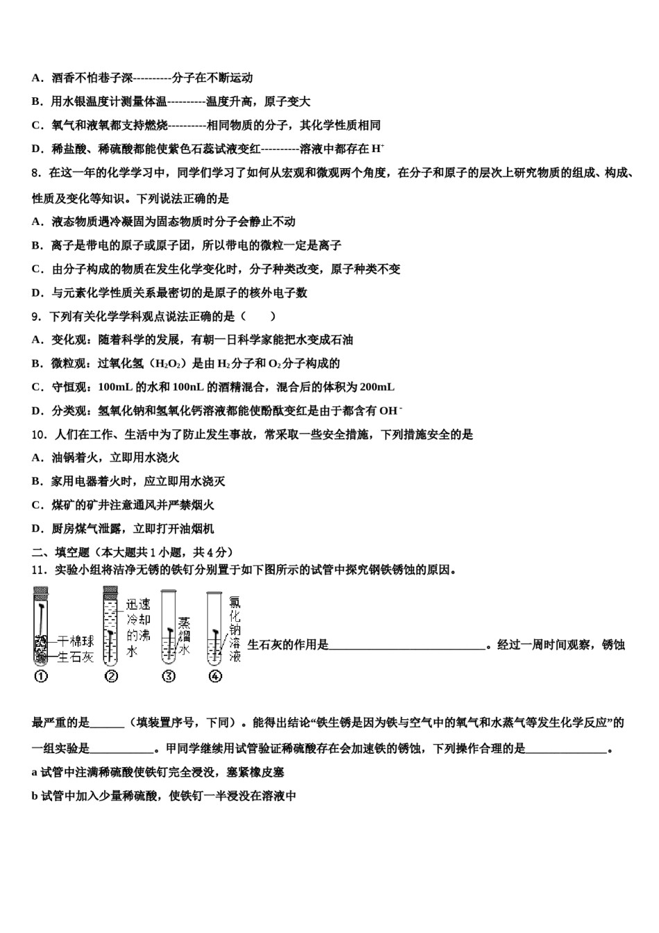 2024届吉林省长春市南关区东北师大附中新城校区重点达标名校中考猜题化学试卷含解析.doc_第2页
