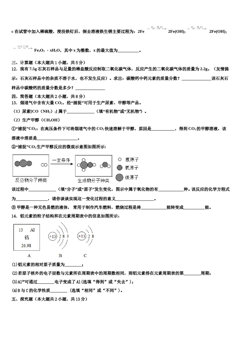 2024届吉林省长春市南关区东北师大附中新城校区重点达标名校中考猜题化学试卷含解析.doc_第3页
