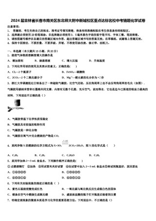 2024届吉林省长春市南关区东北师大附中新城校区重点达标名校中考猜题化学试卷含解析.doc