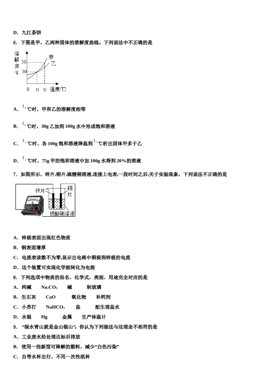 2024届吉林省长春市双阳区重点达标名校中考化学模拟试题含解析.doc_第2页
