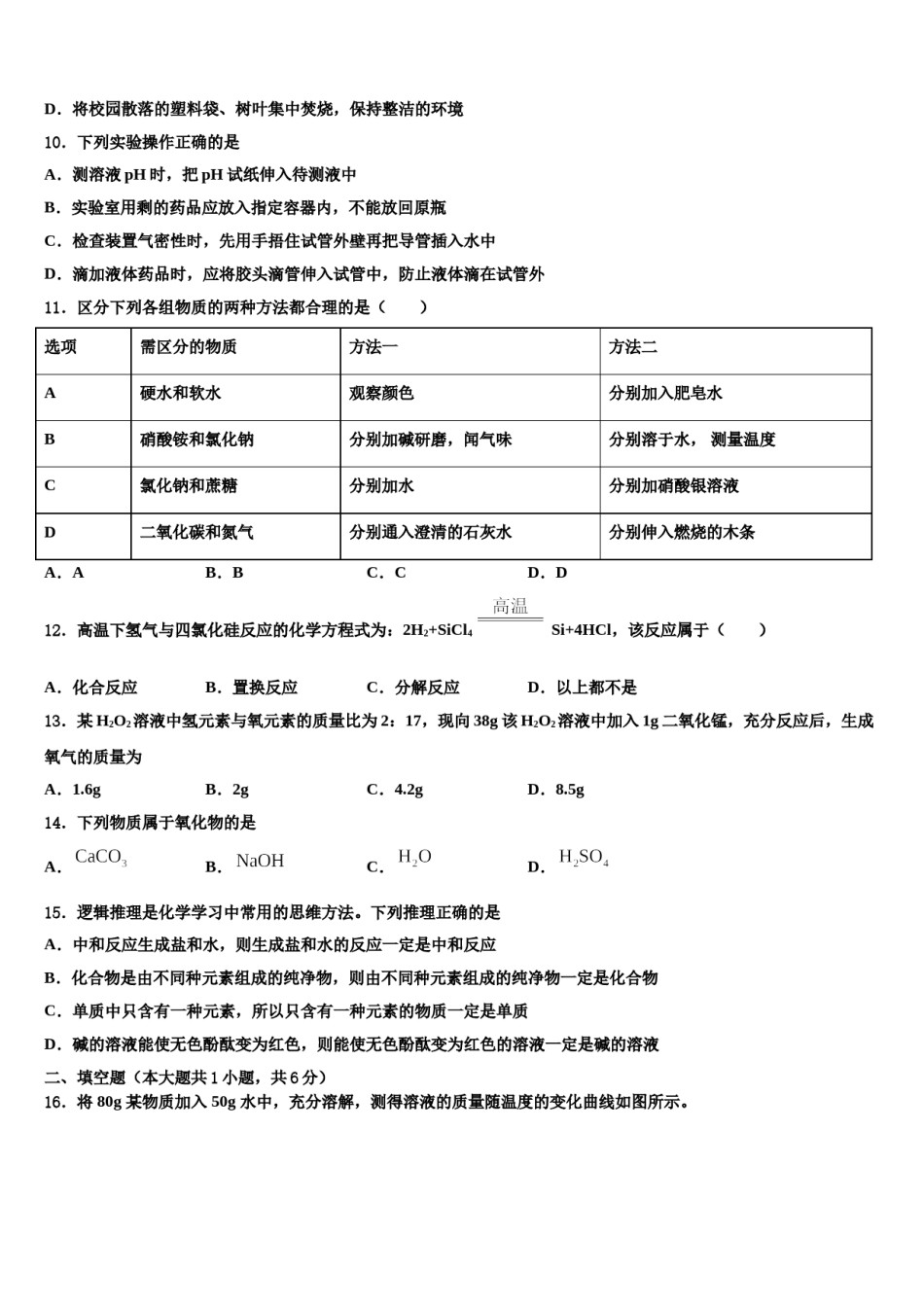 2024届吉林省长春市双阳区重点达标名校中考化学模拟试题含解析.doc_第3页