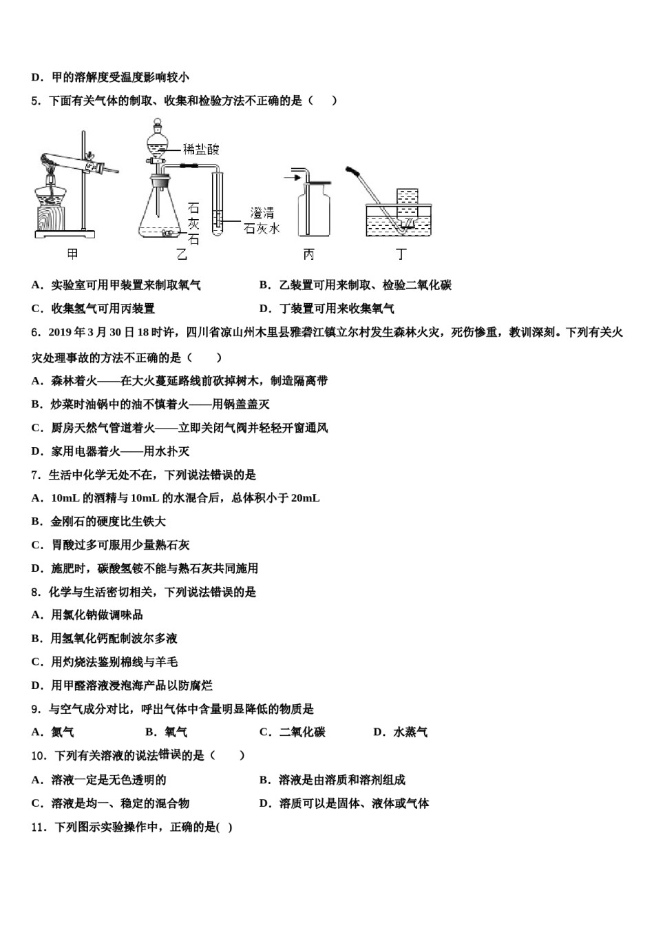 2024届吉林省长春市第104中学中考化学仿真试卷含解析.doc_第2页