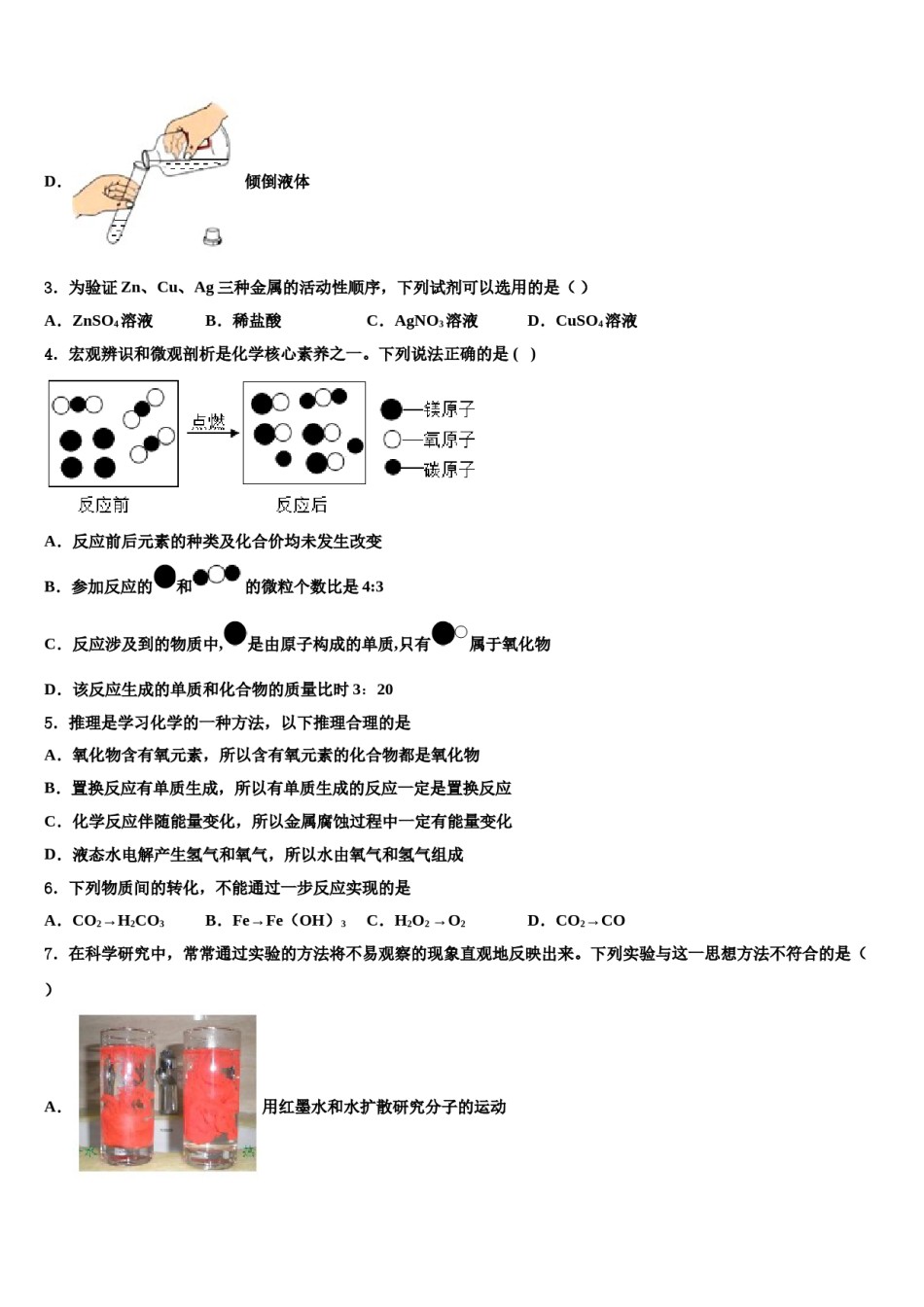 2024届吉林省长春市第104中学中考试题猜想化学试卷含解析.doc_第2页