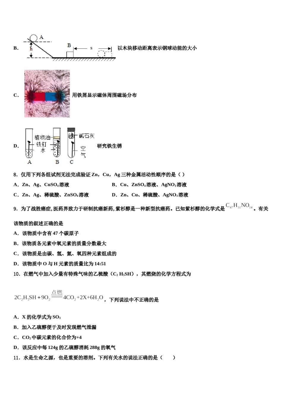 2024届吉林省长春市第104中学中考试题猜想化学试卷含解析.doc_第3页